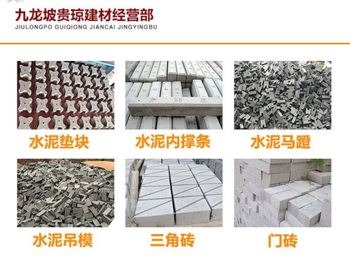 忠縣建筑水泥墊塊價格合理，九鼎金屬制品引領建材與集成房屋新趨勢